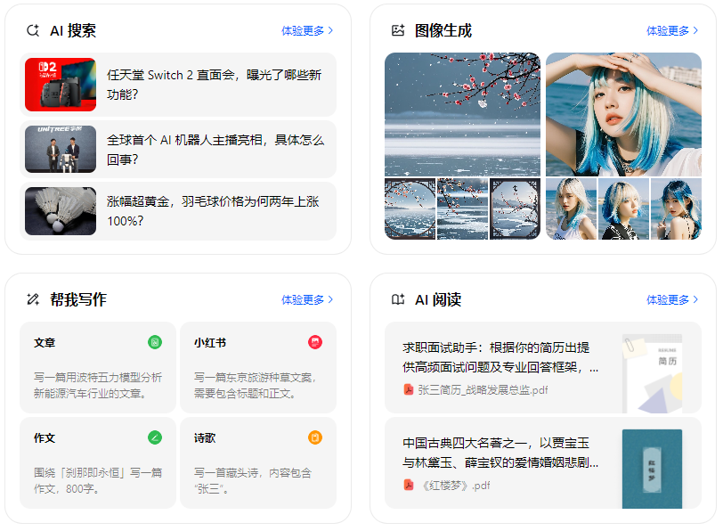 岳西县智能搜索迎来升级 豆包搜索优化重塑线上内容运营方式