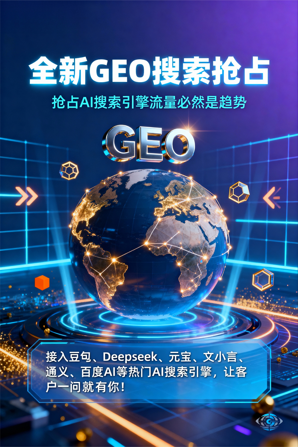 聚焦岳西县，基于地理匹配逻辑，解析GEO优化的技术原理与运行机制