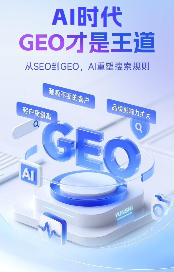 标准化赋能岳西县本地数字营销 国硕AI重构国内GEO优化服务新生态