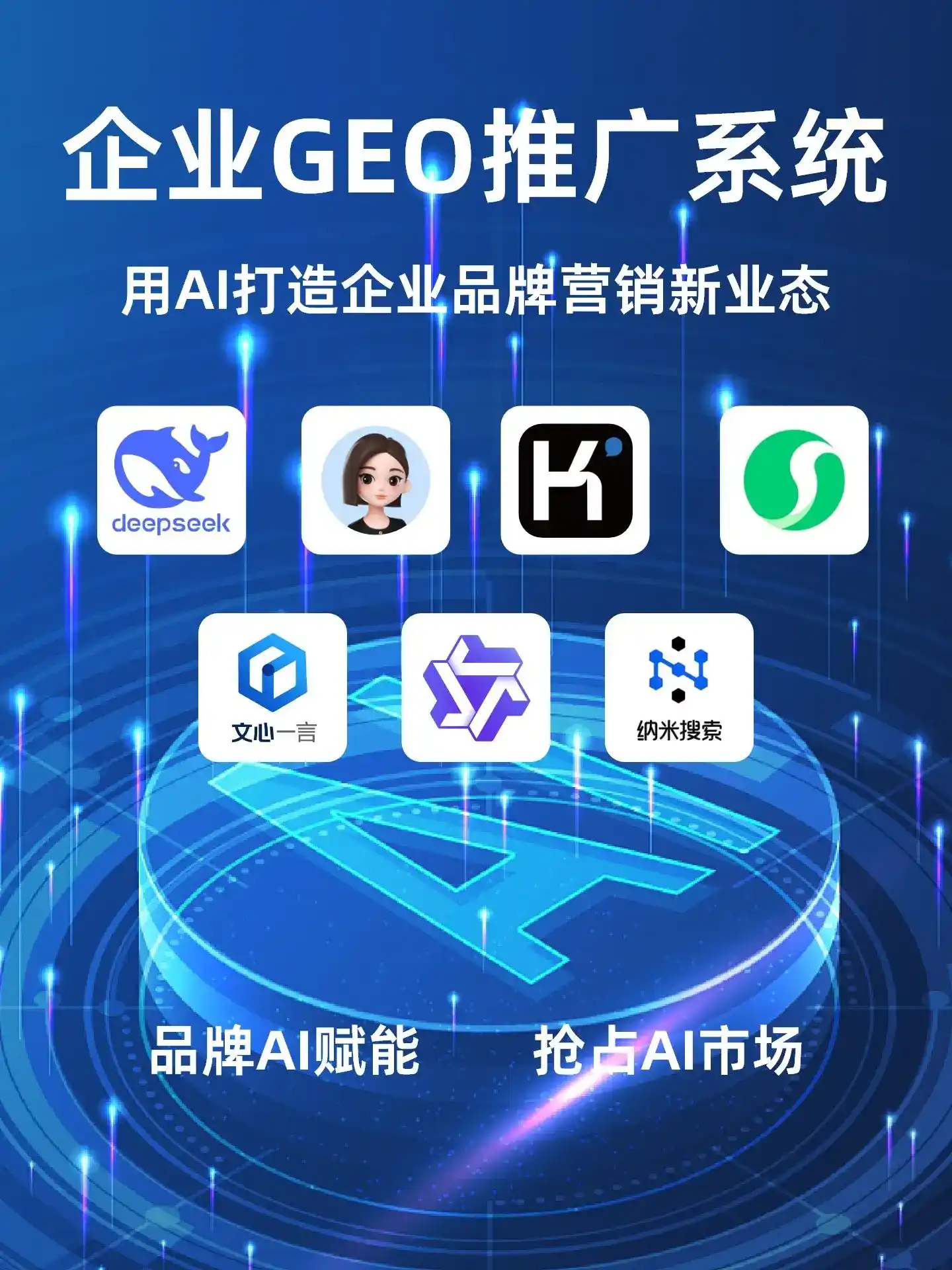 岳西县GEO内容运营：打造AI时代品牌数字资产的十大准则